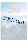 富士山　世界文化遺産　(フィルム）＠835円〜(税込)