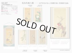 画像5: 江戸花鳥画集  ＠390円〜(税込)