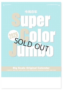 画像2: スーパーカラージャンボ（年間予定表付)＠595円〜(税込)