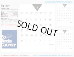 画像5: 6週文字月表　100冊＠430円〜(税込)