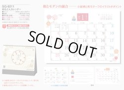 画像5: 和もだんカレンダー＜卓上＞  ＠360円〜(税込)