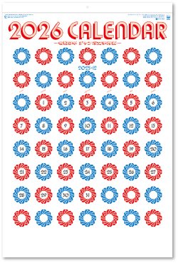 画像2: ジャンボ文字　年間予定表付＠595円〜(税込)