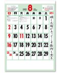 格言付色分文字(厚口)　晴雨表入り・年間予定表付＠370円〜(税込)