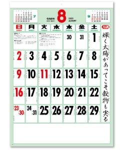 画像1: 格言付色分文字(厚口)　晴雨表入り・年間予定表付＠370円〜(税込)