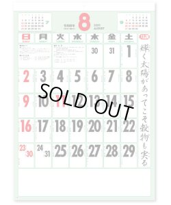 画像1: 格言付色分文字(厚口)　晴雨表入り・年間予定表付＠370円〜(税込)
