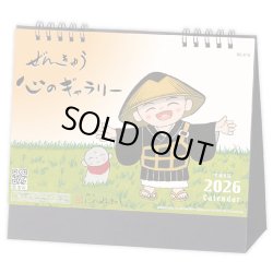 画像1: ぜんきゅう心のギャラリー＜卓上＞＠400円〜(税込)