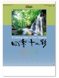 四季十二彩＠595円〜(税込)