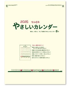 画像2: やさしいカレンダー ＠430円〜(税込)