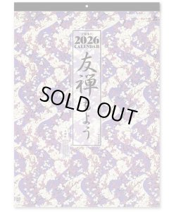 画像2: 友禅もよう（文字月表）＠460円〜(税込)