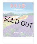 日本六景＠275 円〜(税込)