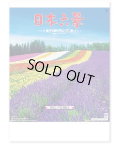 画像1: 日本六景＠275 円〜(税込)