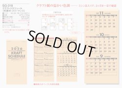 画像5: クラフトスケジュール(年表付・スリーマンス)＠358円〜(税込)