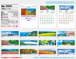 画像5: 季節のパノラマ（Ａ２）＠595円〜(税込)