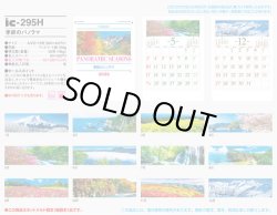 画像5: 季節のパノラマ（Ａ２）＠595円〜(税込)