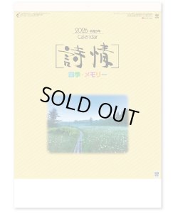 画像1: 詩情・四季メモリー＠515円〜(税込)