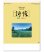 画像1: 詩情・四季メモリー＠515円〜(税込) (1)