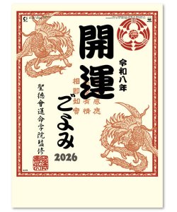 画像2: 開運ごよみ＠430円〜(税込)