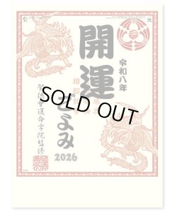 画像2: 開運ごよみ＠415円〜(税込)