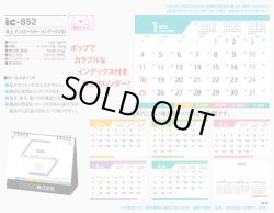 画像5: 卓上 マンスリーカラ―(インデックス付)  ＠495円〜(税込)