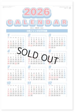 画像2: ３色ジャンボ文字　年間予定表付＠595円〜(税込)