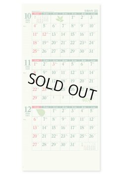 画像3: ３ヶ月グリーンカレンダー＠460円〜(税込)