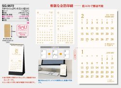 画像4: スタイリッシュ２マンス（ミシン目入）＜卓上＞＠330円〜(税込)