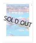 ユネスコ世界遺産＠495円〜(税込)