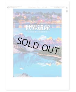 画像1: ユネスコ世界遺産＠495円〜(税込)