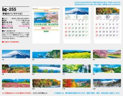 画像5: 季節のパノラマ（小）＠495円〜(税込)
