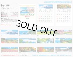 画像5: 季節のパノラマ（小）＠495円〜(税込)