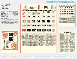 画像5: 開運ごよみ＠430円〜(税込)