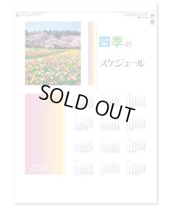画像1: 四季のスケジュール ＠358円〜(税込)