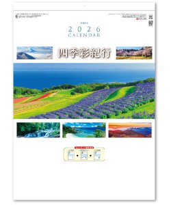 画像1: 四季彩紀行　ミシン目入り＠275円〜(税込)