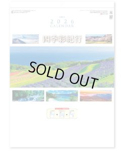 画像1: 四季彩紀行　ミシン目入り＠275円〜(税込)