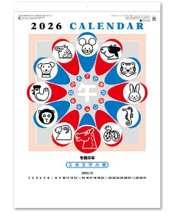 画像2: 3色文字月表　晴雨表入り・年間予定表付＠335円〜(税込)