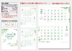 画像5: クローバーカレンダー(2マンス・ミシン目入) ＠350円〜(税込)