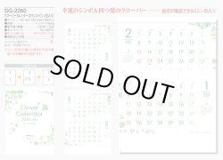 画像5: クローバーカレンダー(2マンス・ミシン目入) ＠350円〜(税込)