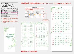 画像5: クローバーカレンダー(年表付・スリーマンス)＠370円〜(税込)