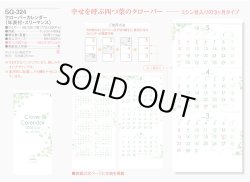 画像5: クローバーカレンダー(年表付・スリーマンス)＠370円〜(税込)