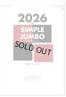 画像2: シンプルジャンボカレンダー（年表付・スリーマンス）＠495円〜(税込)
