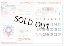 画像5: 3色文字月表　晴雨表入り・年間予定表付＠335円〜(税込)