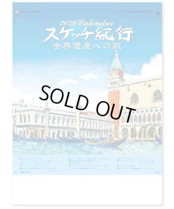 画像1: スケッチ紀行（世界遺産への旅）＠515円〜(税込)