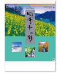 四季十二彩  ＠495円〜(税込)