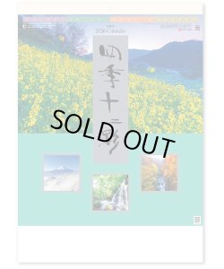 画像1: 四季十二彩  ＠495円〜(税込)