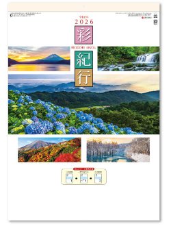 画像1: 彩紀行　ミシン目入り＠390円〜(税込)