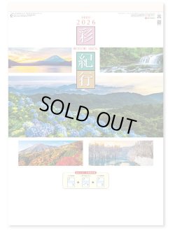 画像1: 彩紀行　ミシン目入り＠358円〜(税込)