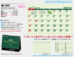 画像5: 卓上グリーンカレンダー＠495円〜(税込)