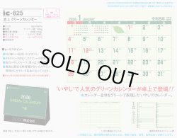 画像5: 卓上グリーンカレンダー＠495円〜(税込)