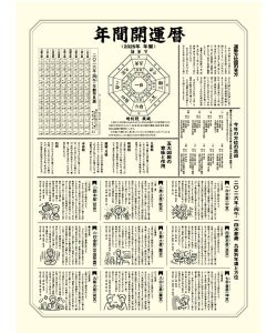 画像4: 開運ごよみ＠430円〜(税込)