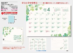 画像5: クローバーカレンダー＜卓上＞＠360円〜(税込)